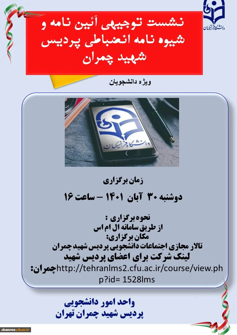 جلسه آشنایی با موارد انضباطی ۱۴۰۱ 2