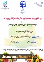 اموردانشجویی پردیس شهید چمران تهران ومرکز بهداشت شمال تهران برگزار می کند 2