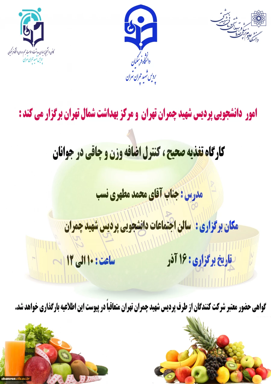 اموردانشجویی پردیس شهید چمران تهران ومرکز بهداشت شمال تهران برگزار می کند 2