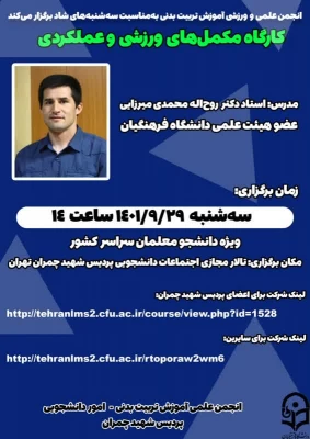 برگزاری کارگاه های توانمندسازی (بصورت همزمان حضوری _ مجازی ) 2