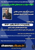 برگزاری کارگاه های توانمندسازی (بصورت همزمان حضوری _ مجازی ) 4