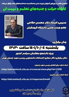 برگزاری کارگاه های توانمندسازی (بصورت همزمان حضوری _ مجازی ) 4