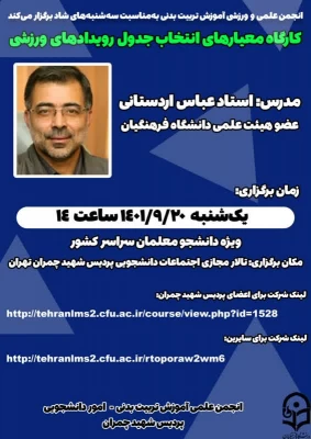 برگزاری کارگاه های توانمندسازی (بصورت همزمان حضوری _ مجازی ) 2