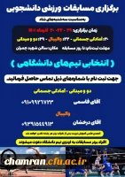 برگزاری مسابقات ورزشی دانشجویی 2