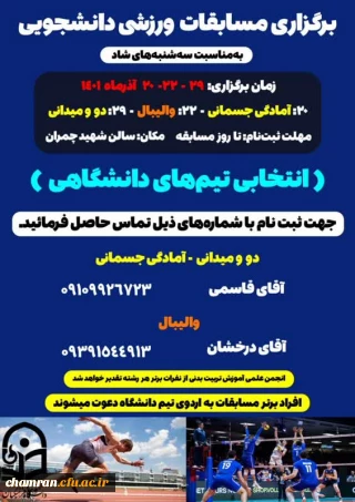 برگزاری مسابقات ورزشی دانشجویی