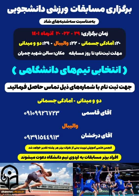 برگزاری مسابقات ورزشی دانشجویی 3