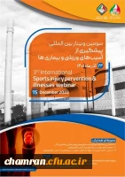  سومین وبینار بین المللی پیشگیری از آسیب های ورزشی و بیماری ها آکادمی ملی المپیک 2