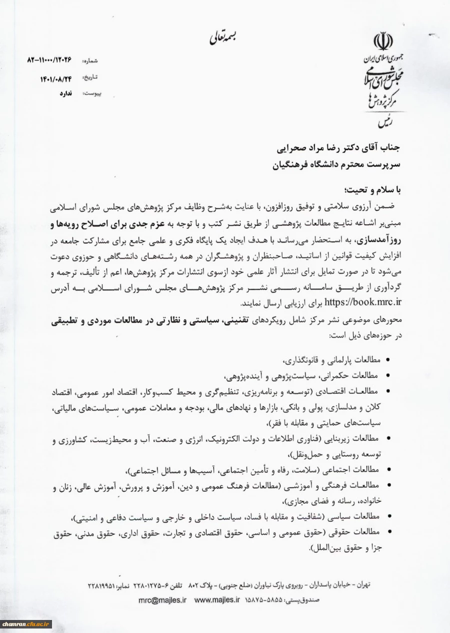 سامانه رسمی نشر مرکز پژوهش های مجلس شورای اسلامی 3