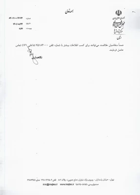 سامانه رسمی نشر مرکز پژوهش های مجلس شورای اسلامی 4