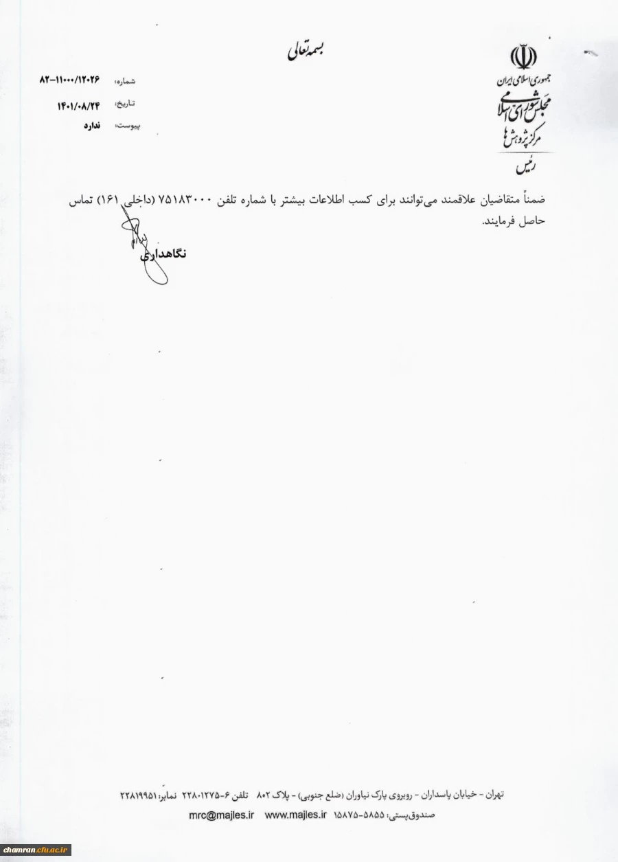 سامانه رسمی نشر مرکز پژوهش های مجلس شورای اسلامی 4