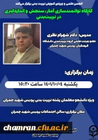 برگزاری کارگاههای توانمندسازی (بصورت همزمان حضوری _ مجازی) 2