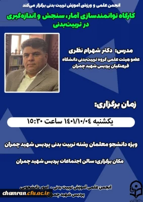 برگزاری کارگاههای توانمندسازی (بصورت همزمان حضوری _ مجازی)