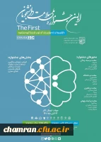 تمدید مهلت شرکت در جشنواره  سلامت ملی دانشجویان کشور 2