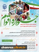 جشنواره اقوام -بهمن 1401 2