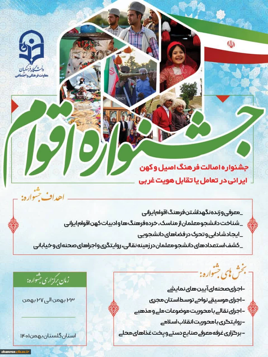 جشنواره اقوام -بهمن 1401 2