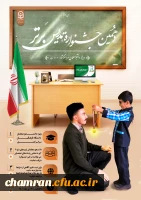 دهمین جشنواره تدریس برتر ویژه دانشجومعلمان دانشگاه فرهنگیان 2