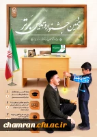 دهمین جشنواره تدریس برتر ویژه دانشجومعلمان دانشگاه فرهنگیان 2