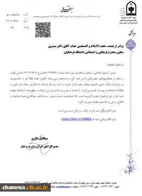 تربیت داور مسابقات با همکاری آموزش و پرورش (شبکه سازی دانشجومعلمان قرآنی)