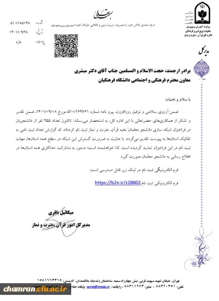 تربیت داور مسابقات با همکاری آموزش و پرورش (شبکه سازی دانشجومعلمان قرآنی)