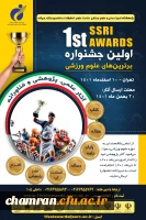 نخستین جشنواره برترین های علوم ورزشی پژوهشگاه تربیت بدنی و علوم ورزشی 2