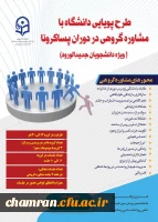 فراخوان برگزاری مشاوره گروهی 2