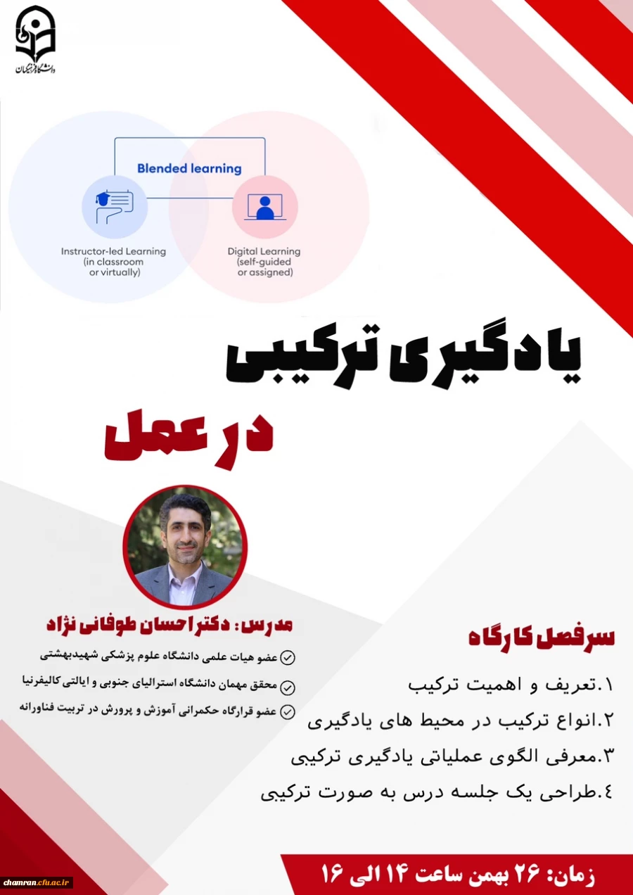 وبینار یادگیری ترکیبی در عمل 2