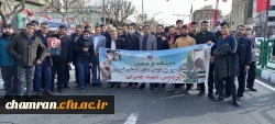 حضور اعضای پردیس شهید چمران در راهپیمایی ۲۲ بهمن 2
