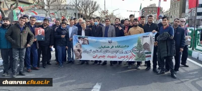 حضور اعضای پردیس شهید چمران در راهپیمایی ۲۲ بهمن