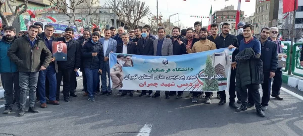 حضور اعضای پردیس شهید چمران در راهپیمایی ۲۲ بهمن 2