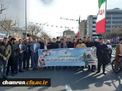 حضور اعضای پردیس شهید چمران در راهپیمایی ۲۲ بهمن 5