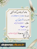 همایش ازدواج به هنگام، آسان، موفق و پایدار 2