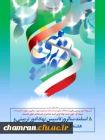 روز امور تربیتی و تربیت اسلامی گرامی باد 2