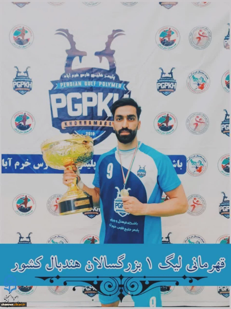 تبریک کسب مقام قهرمانی لیگ دسته یک بزرگسالان هندبال به آقای ابولفضل بابابیگی 2