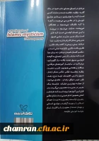 کتاب نمودی از عرفان اسلامی در مدیریت
 2
