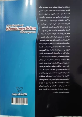 کتاب نمودی از عرفان اسلامی در مدیریت
 2