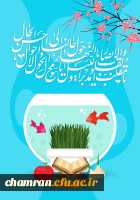 عید نوروز خجسته باد 2