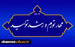 مهار تورم و رشد تولید 2