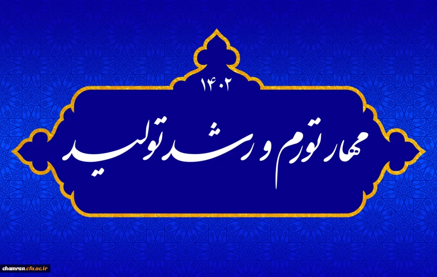 مهار تورم و رشد تولید 2