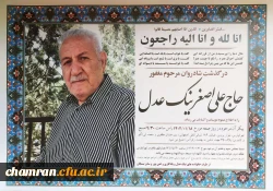 تسلیت مصیبت وارده به خانم نیک عدل  2