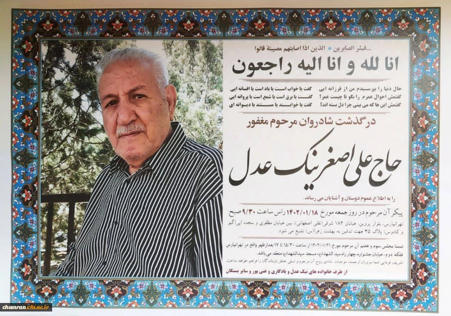 تسلیت مصیبت وارده به خانم نیک عدل  2