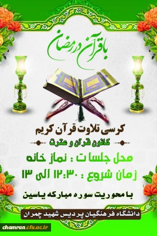 جلسات تلاوت قرآن کریم