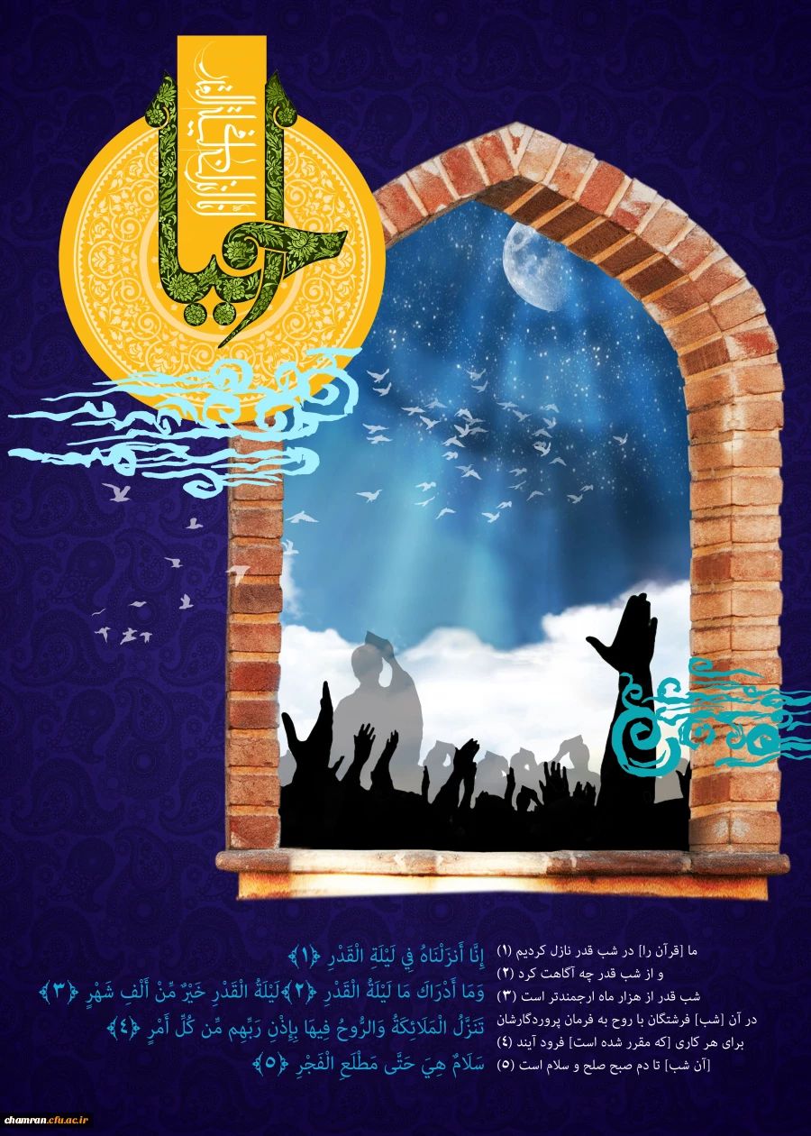 اعمال شب قدر 2