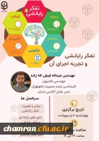 وبینار تفکر رایانشی و تجربه اجرای آن 2