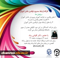 کارگاه ارتباط صحیح با والدین دانش آموزان 2