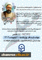 تجلیل از دانشجو معلمان سرآمد و برتر پردیس شهید چمران به مناسبت بزرگداشت مقام معلم 2