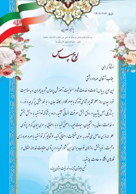 تقدیر دانشجویان از زحمات آقای دشتی مسئول آموزش پردیس شهید چمران 3