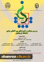 برگزاری کرسی ترویجی «بررسی موانع و راهبردهای بین المللی سازی دانشگاه فرهنگیان» توسط دکتر خسرو نظری 2