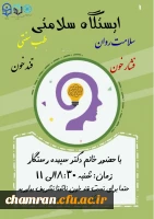 ایستگاه سلامتی به مناسبت هفته سراهای دانشجویی و روز معلم 2