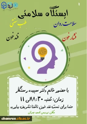 ایستگاه سلامتی به مناسبت هفته سراهای دانشجویی و روز معلم