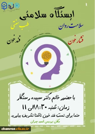 ایستگاه سلامتی به مناسبت هفته سراهای دانشجویی و روز معلم